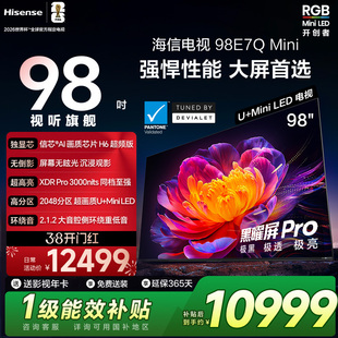 海信电视E7Q Mini 98吋 信芯芯片 3000nits MiniLED以旧换新电视