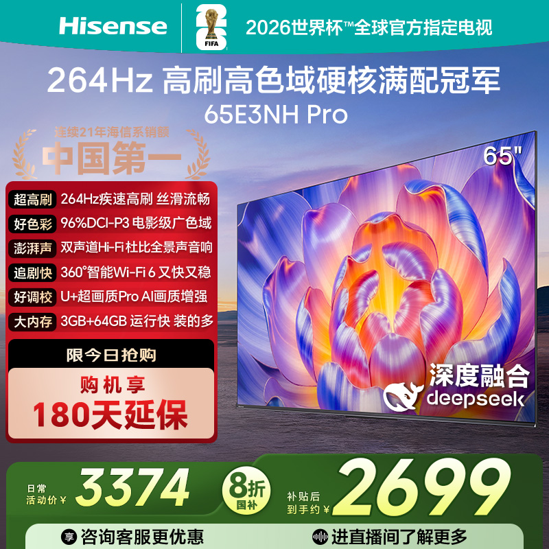 海信电视65E3NH Pro 65英寸 264Hz高刷 高色域 以旧换新电视机