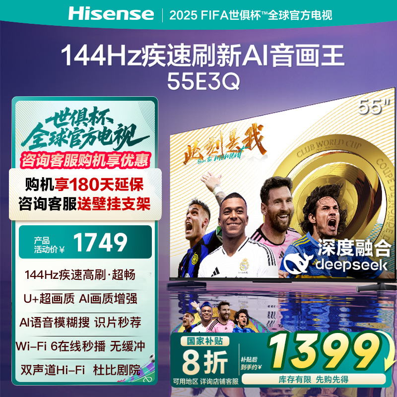 海信电视55E3Q 55英寸 AI智能高刷MEMC防抖 液晶家用以旧换新补贴