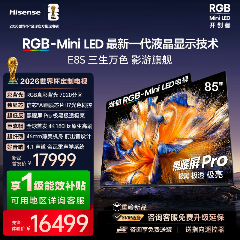 海信RGB-MiniLED电视E8S 85吋 7020分区 H7芯片 世界杯定制电视,大家电,平板电视,淘宝优惠券,粉丝福利购,淘宝优惠卷