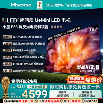 海信E5S65吋U+MiniLED电视