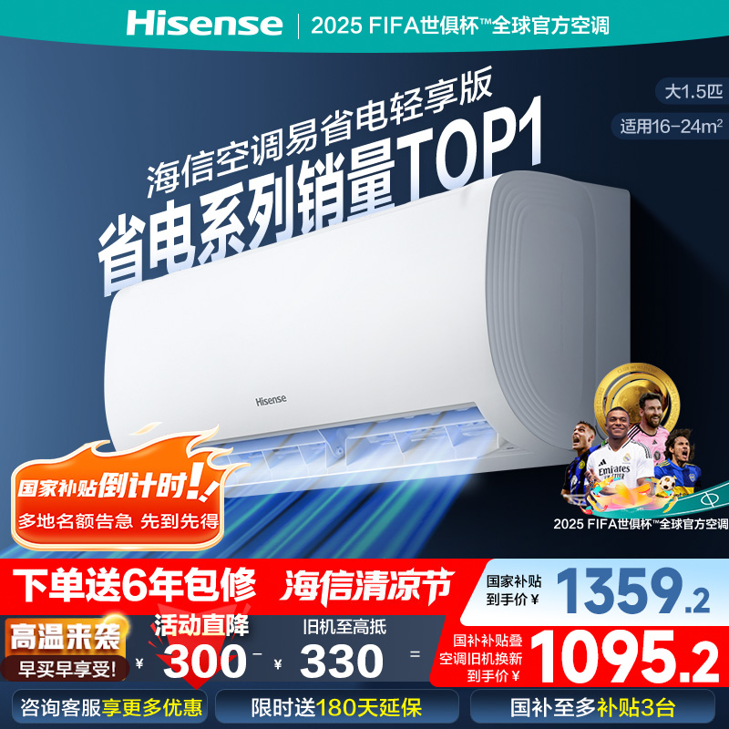 海信空调易省电轻享版大1.5匹家用一级能效以旧换新官方旗舰店151