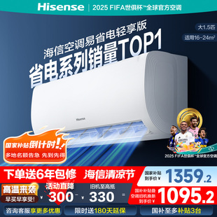 大1.5匹家用一级能效以旧换新官方旗舰店151 海信空调易省电轻享版