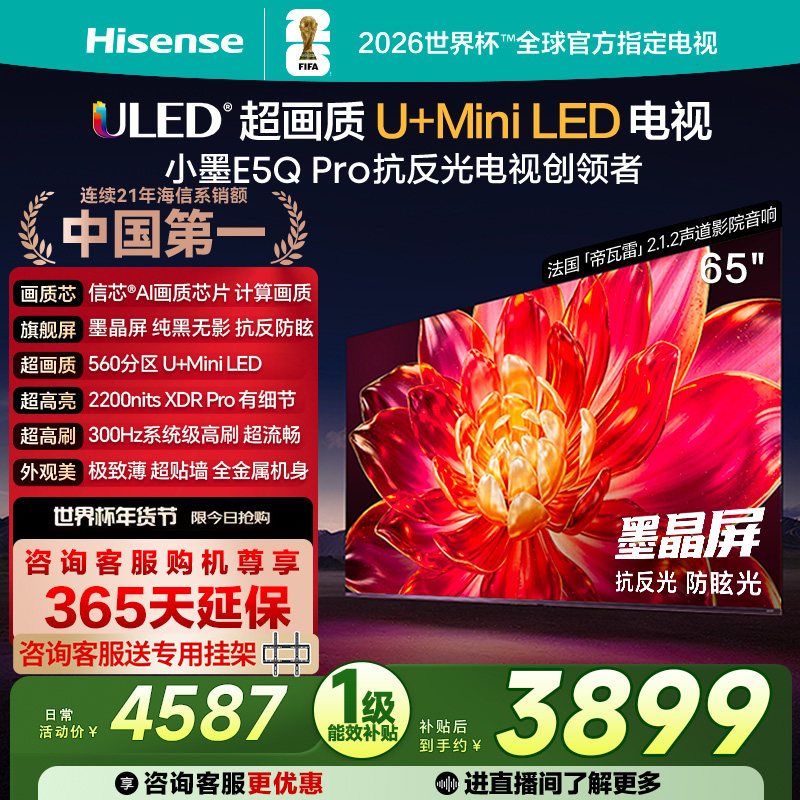 海信小墨E5Q Pro 65英寸超画质U+MiniLED墨晶屏 电视机E5NPRO升级
