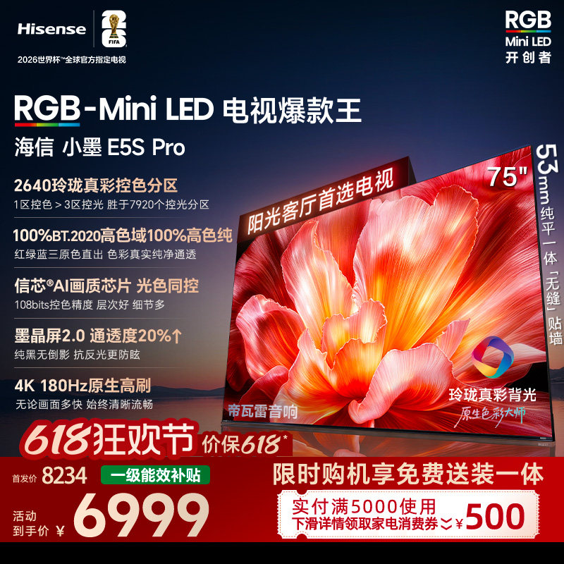 海信75E5SProMiniLED电视