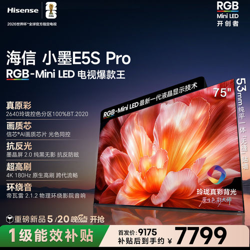海信75E5SProMiniLED电视
