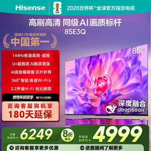 海信电视85E3Q AI智能高刷 6以旧换新E3N升级电视机 85英寸