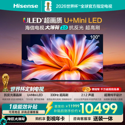 海信100E52SProU+MiniLED电视