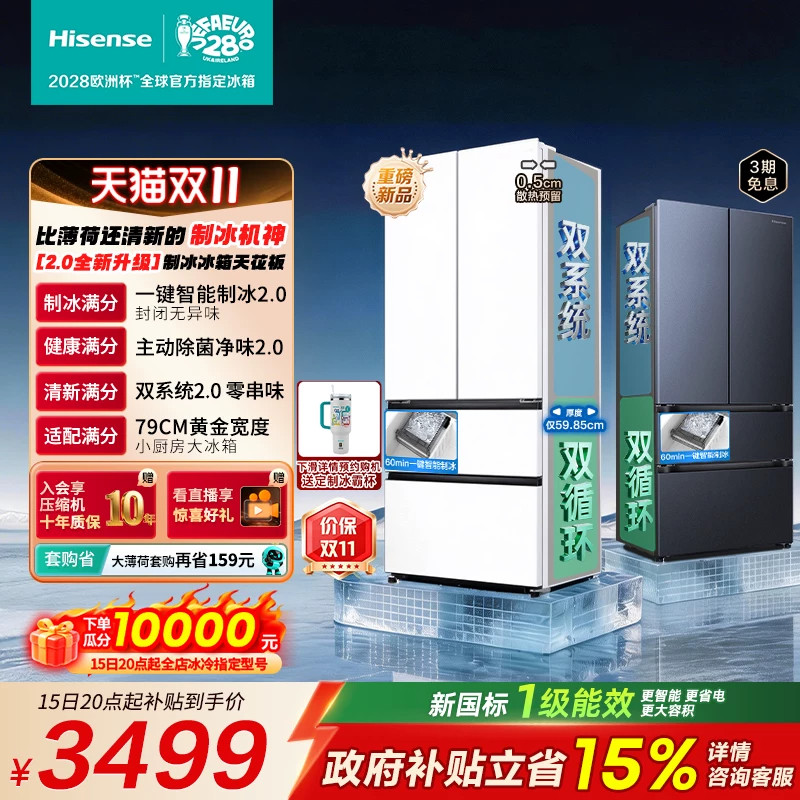 海信[大薄荷2.0]509法式多门家用电冰箱自动制冰超薄嵌入国家