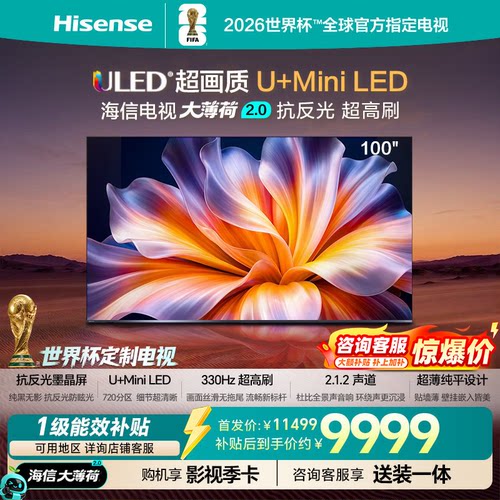 海信100E52SProU+MiniLED电视