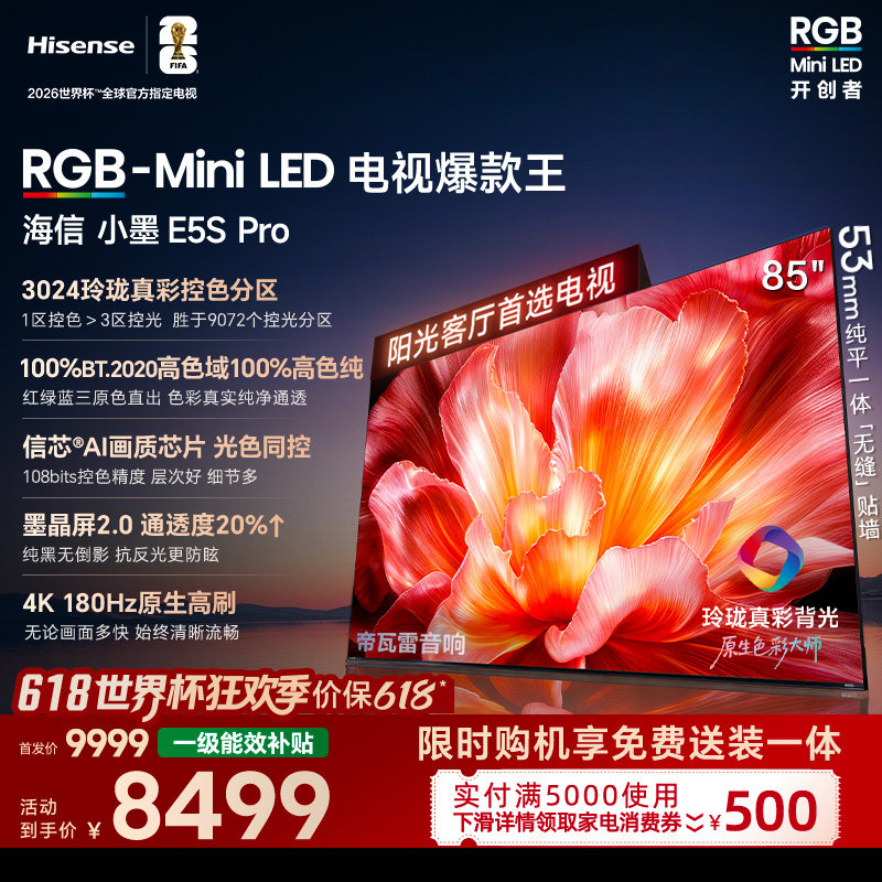 海信小墨85E5SProMiniLED电视