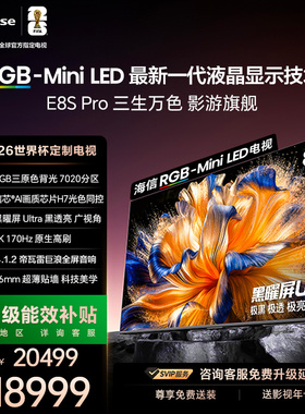 海信RGB-MiniLED电视 E8S Pro 85吋 7020分区 H7芯片 电视机E8Q