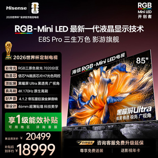 海信RGB-MiniLED电视 E8S Pro 85吋 7020分区 H7芯片 电视机E8Q
