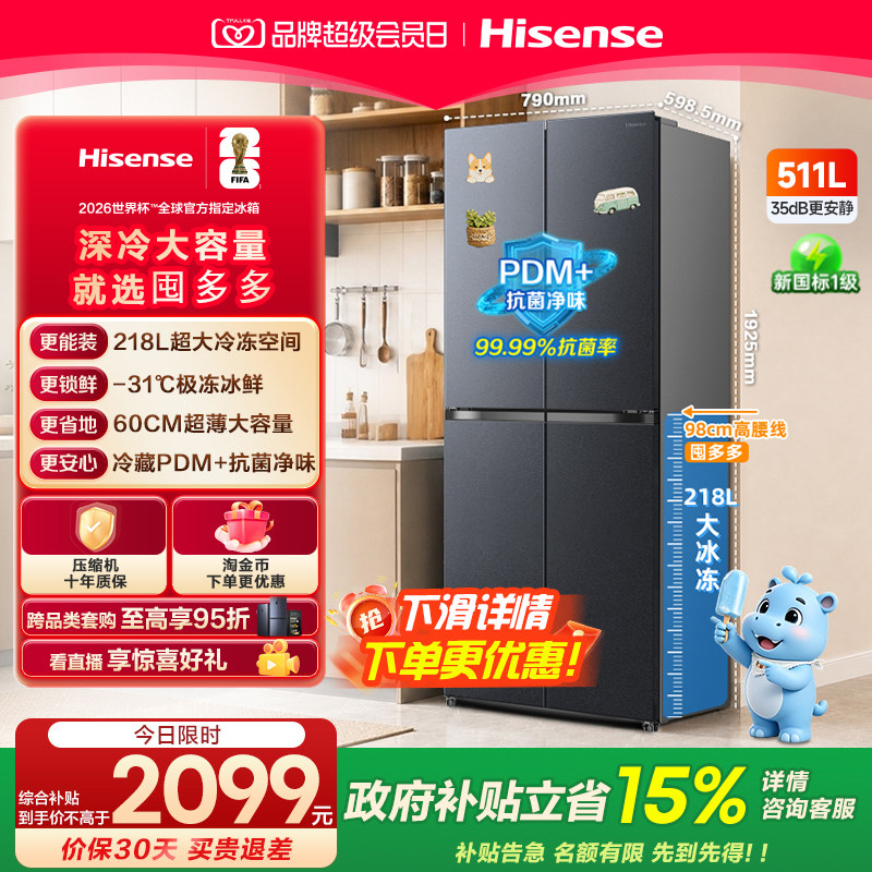 海信十字四门511L超薄电冰箱图片
