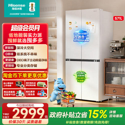 [新品首发]海信571L双系统冰箱十字双开门主动除菌超薄零嵌入家用