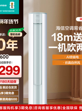 海信空调大3匹柜机易省电E290AI省29%超大风量冷暖以旧换新补贴