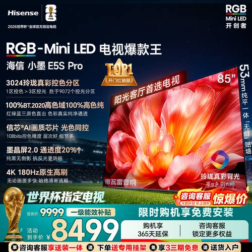 海信小墨85E5SProMiniLED电视