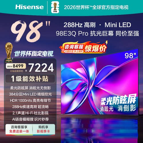 海信98E3QPro电视以旧换新