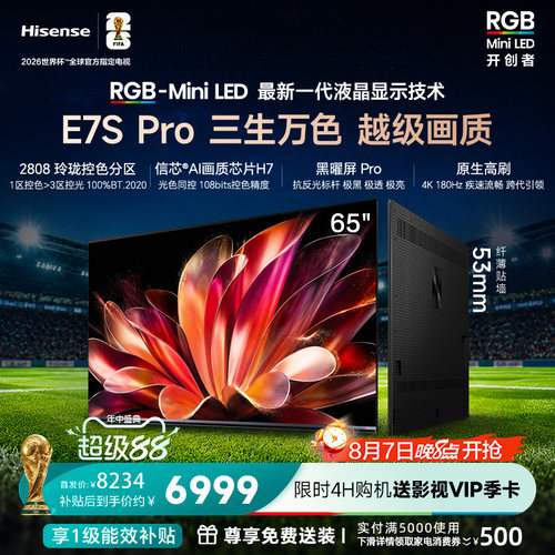 海信E7SPro65吋MiniLED电视