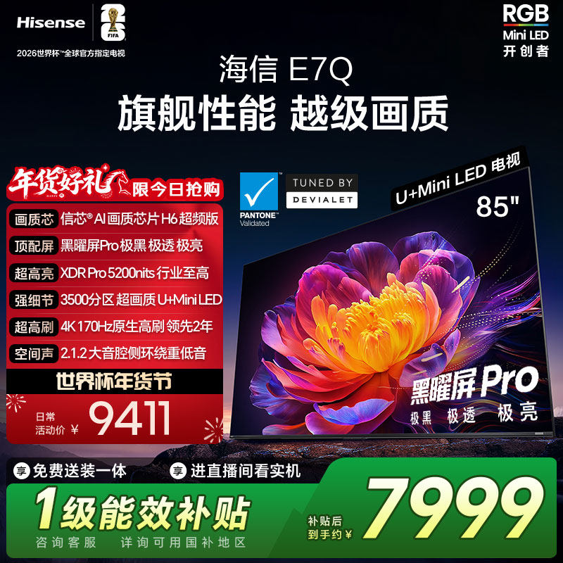 海信电视E7Q 85英寸 信芯芯片H6超频 黑曜屏Pro 520