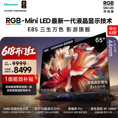 海信E8S65吋MiniLED电视世界杯