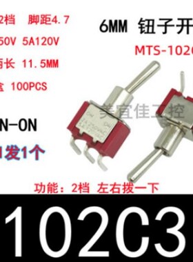 红色弯角MTS102c3  3脚2档 6MM小钮子开关 银点 拨动开关