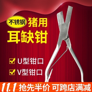 猪用耳缺钳V型U型无缝耳缺口钳兽用母猪羊耳朵耳缺剪耳标钳记号钳