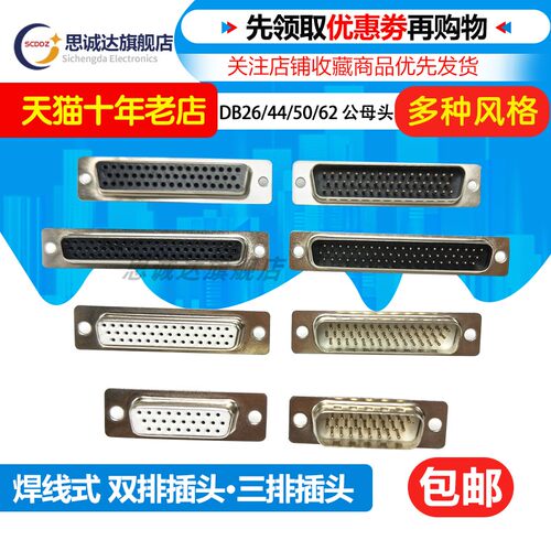 DB26/44/50/62针芯焊线式串口插座三排公头母头RS232接头COM口针