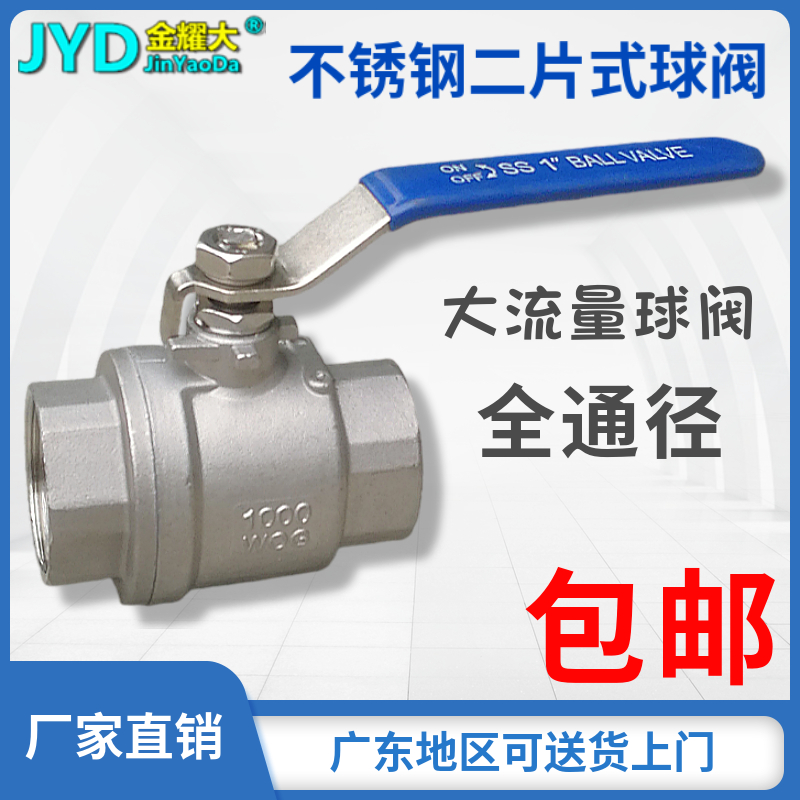 304不锈钢球阀二片式内螺纹两片式丝口水开关阀门6分1寸DN152025