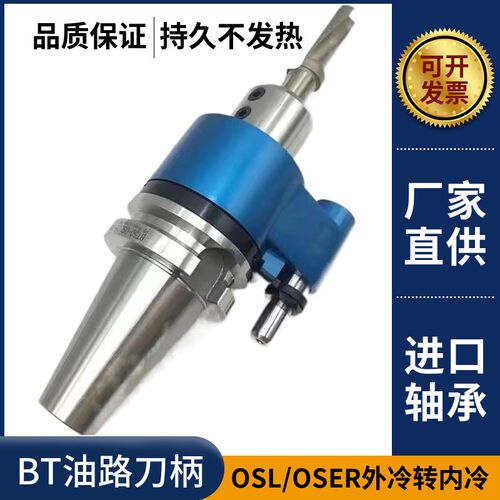 可换刀油路刀柄BT40 50-OSL/OSER16 25 32 40加工中心出水U钻刀柄