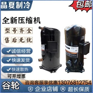 TFD 425 VR190KS 522谷轮15P压缩机ZR190KCE 550 TFP ZR190KC