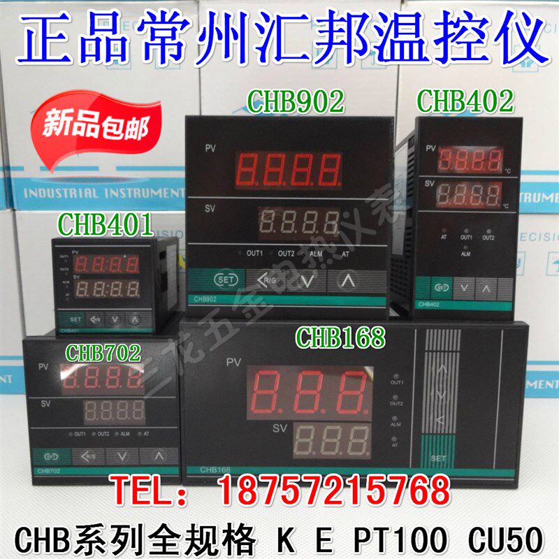 江苏常州汇邦温控仪智能温控表CHB402 702 902 401 168 K E PT100
