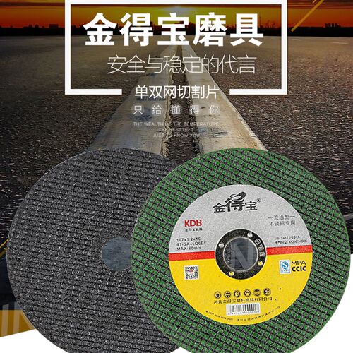 金得宝角磨机切割片100/2.5金属切片砂轮片磨片不锈钢切片打磨片