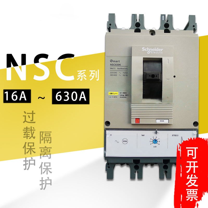 塑壳断路器NSC400/630K/S/B 3P 4P空气开关 NSC400K  NSC630K
