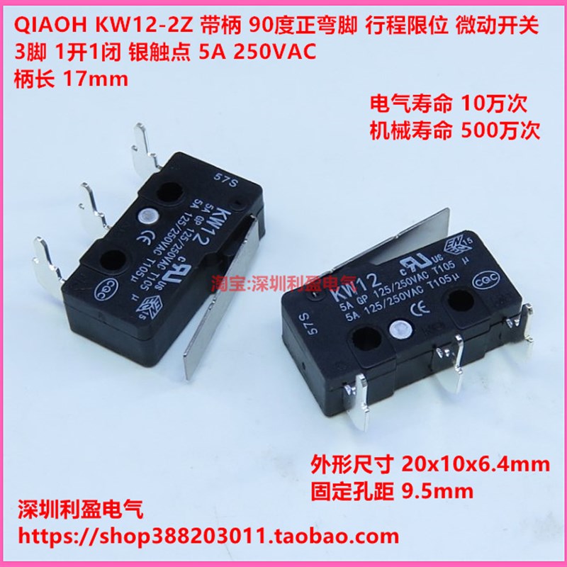 QIAOH银触点KW122Z带柄正弯脚行程限位UL微动开关3脚5A250VAC