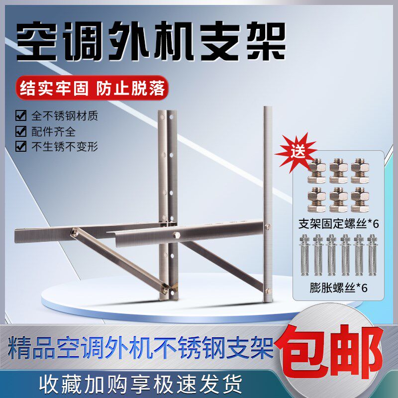 加厚豪华不锈钢空调外机支架美的海尔格力小米通用1.5/2/3匹挂架