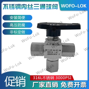 316L不锈钢内螺纹高压三通内丝球阀NPT1/43000PsiBV面板安装切换
