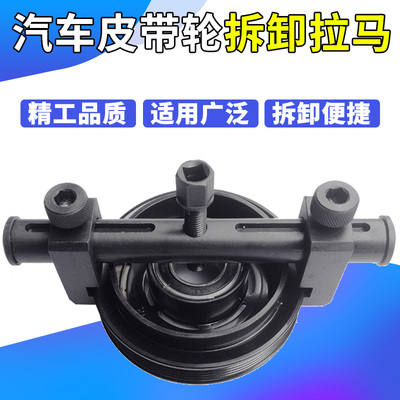 螺纹曲轴皮带轮拆卸工具 拆发电机皮带盘拉马 正时皮带轮拆卸工具