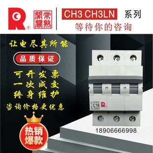 40A 32A 63A 3P4P常熟小型断路器空开 全新常熟开关CH3N