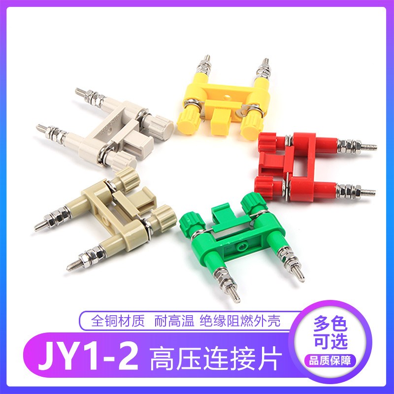 连接片JY1-2 高压柜安装屏用切换片 接线端子 保护硬压板