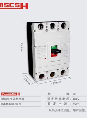 RMM1-630L/3300/630A(上海人民)塑壳断路器