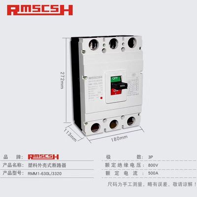 RMM1-630L/3300/630A(上海人民)塑壳断路器