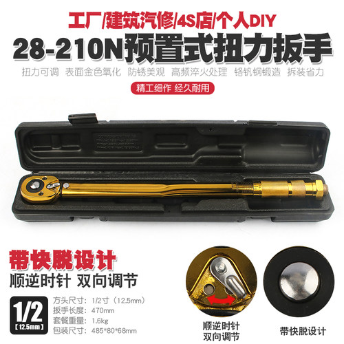 1/2 28-210N汽修轮胎预置式扭力扳手机修公斤力矩扳手扭矩扳手