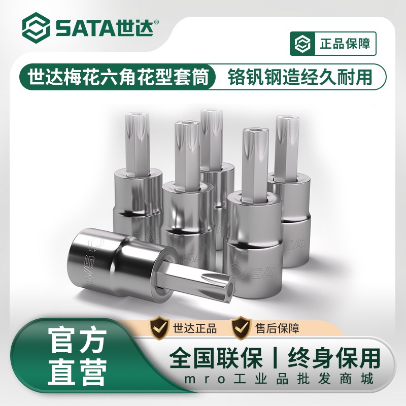 世达梅花六角花型内六角批头套筒内六花t15/20/25/30/35/40/45/50