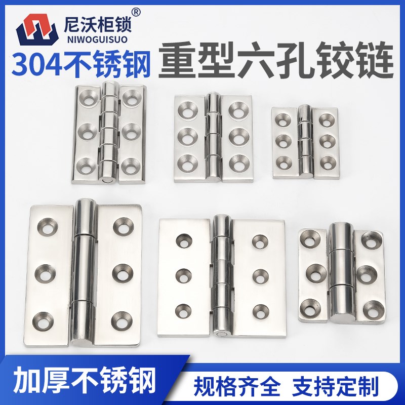 不锈钢CL23312 CL2265六孔重型合页工业配电箱柜门CL0644铰链
