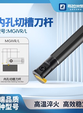 内孔切槽刀杆MGIVR2016/2520/3125/3732-2 3 4 5数控车床割断刀片