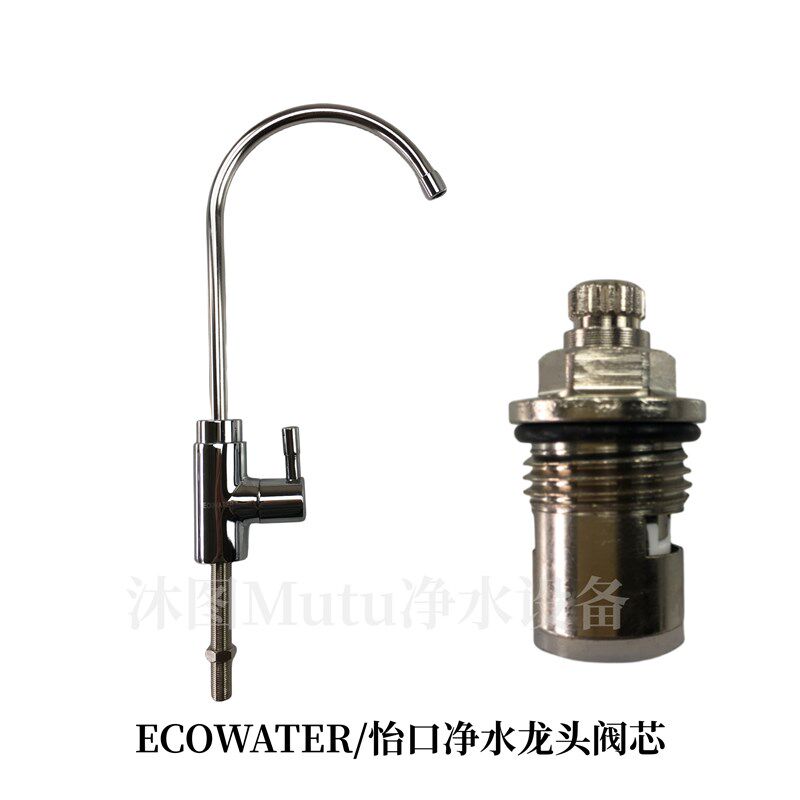美国怡口净水器水龙头阀芯 家用直饮滤水机原装龙头滴水更换内心