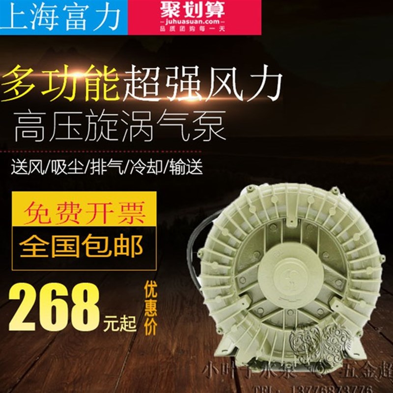 上海富力HG-90/120/160/180/260高压旋涡气泵鼓风机增氧泵换气机