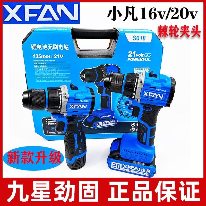 小凡XFAN锂电S618充电钻20v充电电钻16v锂电21v池裸机S616充电器