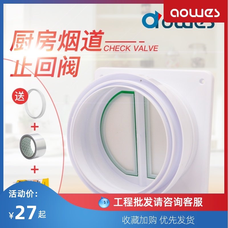 卫生间止回阀厨房专用公共烟道止逆阀出风口烟道阀抽油烟机